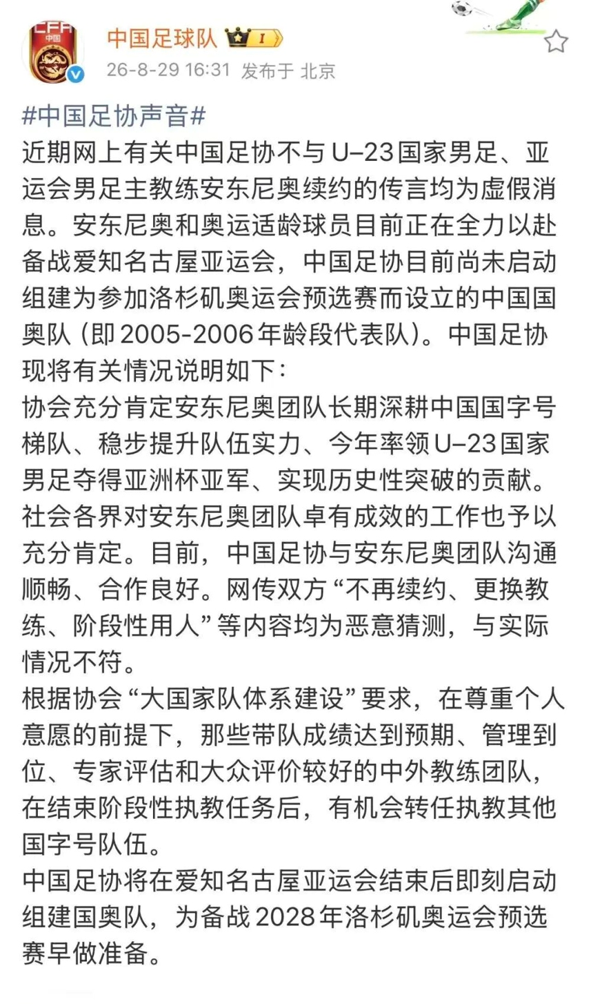 The recent online reports claiming that the Chinese Football Association (CFA) would not renew the contract of Antonio Puche, head coach of the Chinese U-23 national team and the men's Asian Games team, were false. Photo: A screenshot of the CFA statement