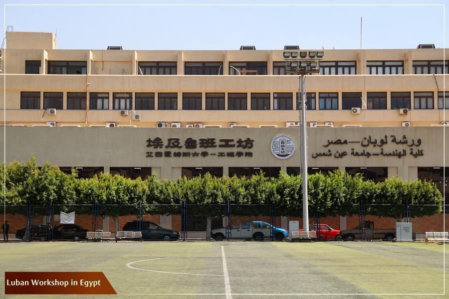 Luban Workshop in Egypt