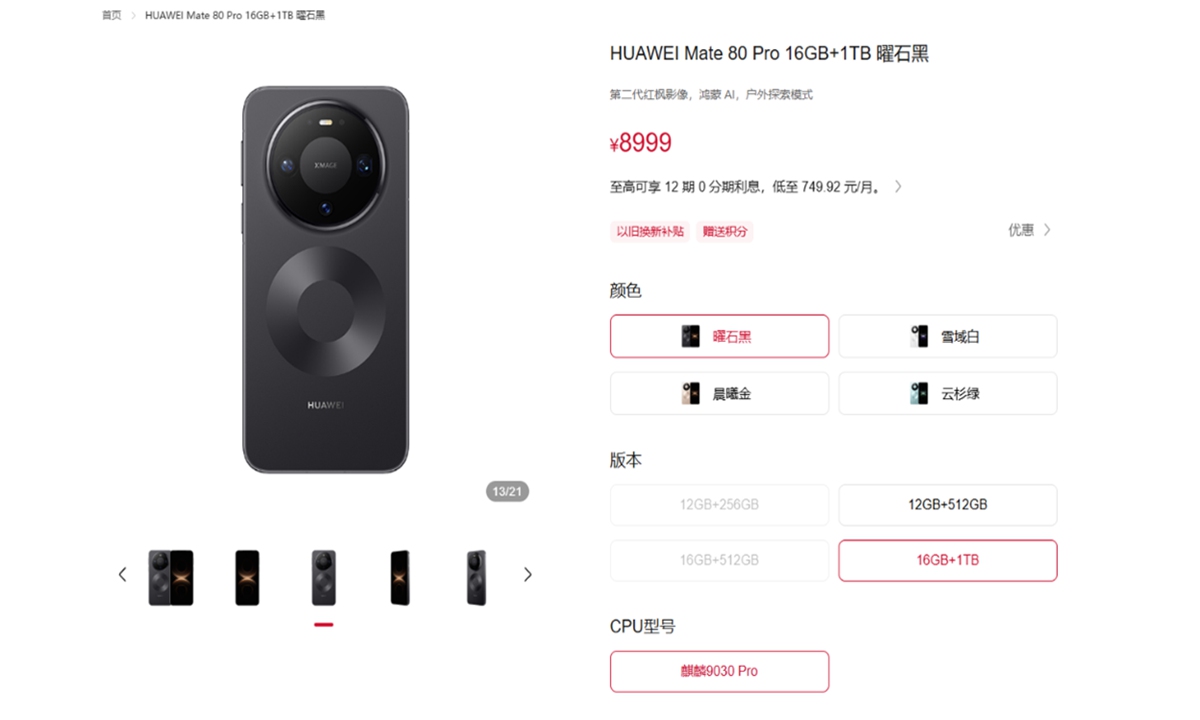Photo: screenshot of the price of Huawei Mate 80pro 16GB+1TB 