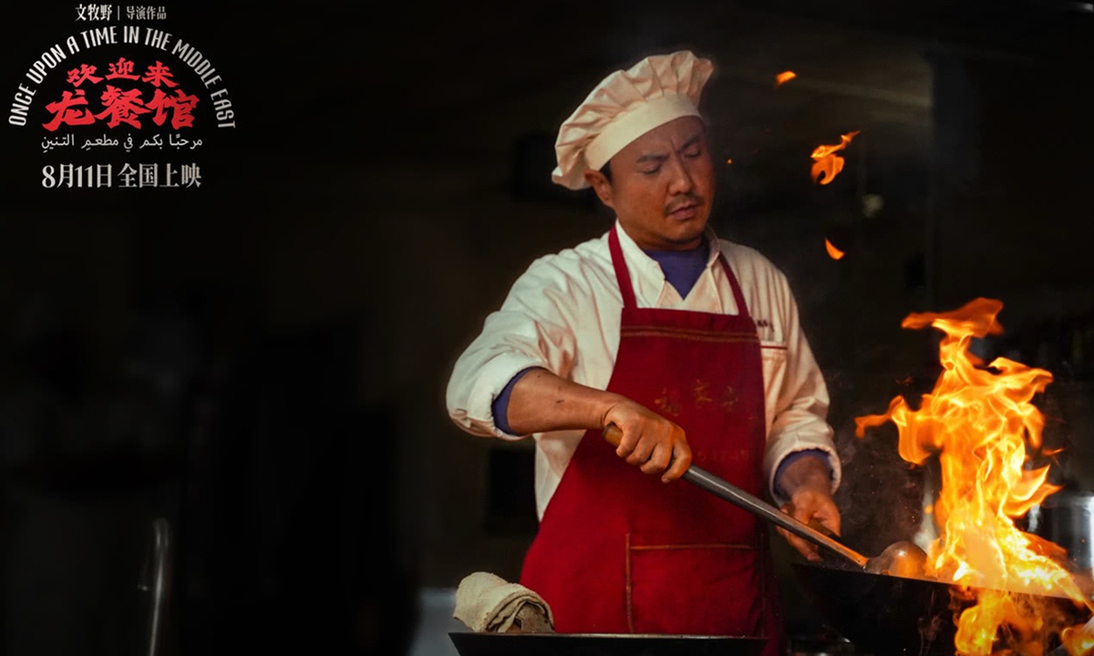 A still from the movie Once Upon a Time in the Middle East starring Shen Teng Photo: IC