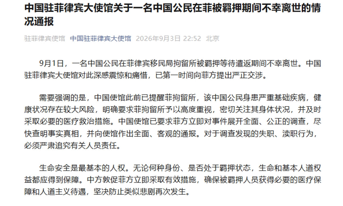 Photo: screenshot of the official WeChat account of Chinese Embassy in the Philippines