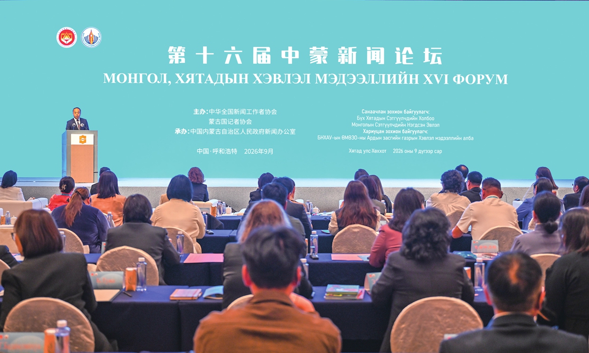 Cui Shixin, secretary of the Leading Party Members' Group of the ACJA, gives an address at the 16th China-Mongolia Media Forum on September 8, 2026 in Hohhot, North China's Inner Mongolia Autonomous Region. He highlighted the importance of the public foundation for China-Mongolia friendship amid today's complex and evolving international landscape. Photo: Courtesy of Information Office of the People's Government of China's Inner Mongolia Autonomous Region