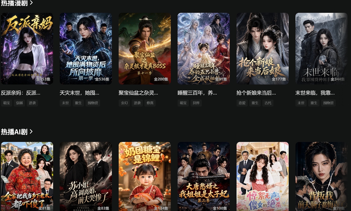 Snapshot of Hongguo Short Drama Photo: Hongguo app