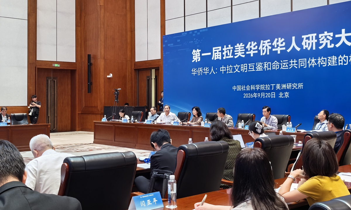 The first round-table session of the conference in Beijing on September 20, 2026 Photo: Dong Feng/GT 
