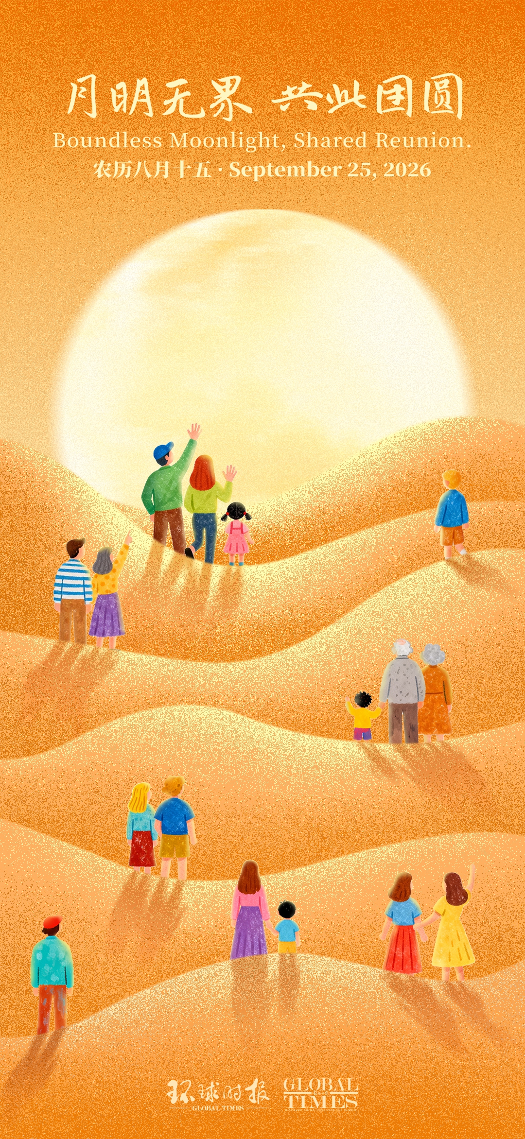 Mid-Autumn Festival Graphic: Global Times