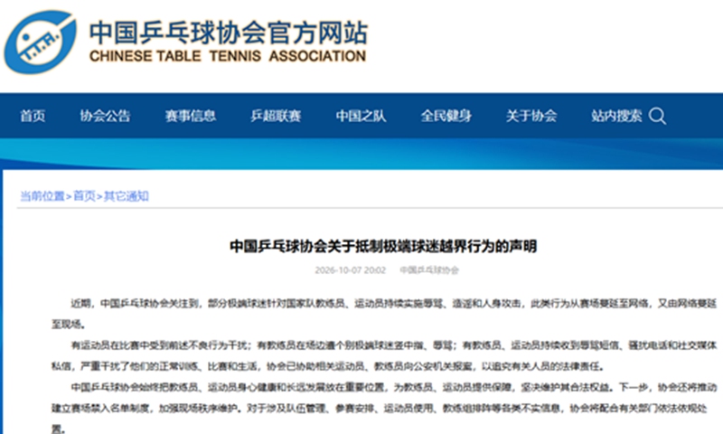 A screen shot of the statement released by the Chinese Table Tennis Association on its website