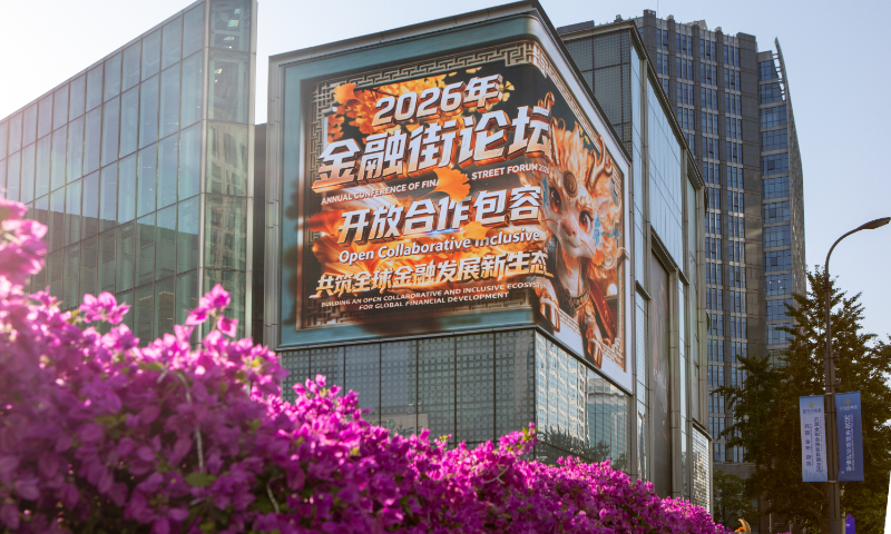 A landscape design of the Annual Conference of Financial Street Forum 2026 in Beijing, October 19, 2026 Photo: VCG