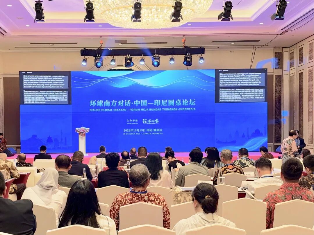 The Global South Dialogue: China-Indonesia Roundtable Forum is held in Jakarta, Indonesia, on October 19.