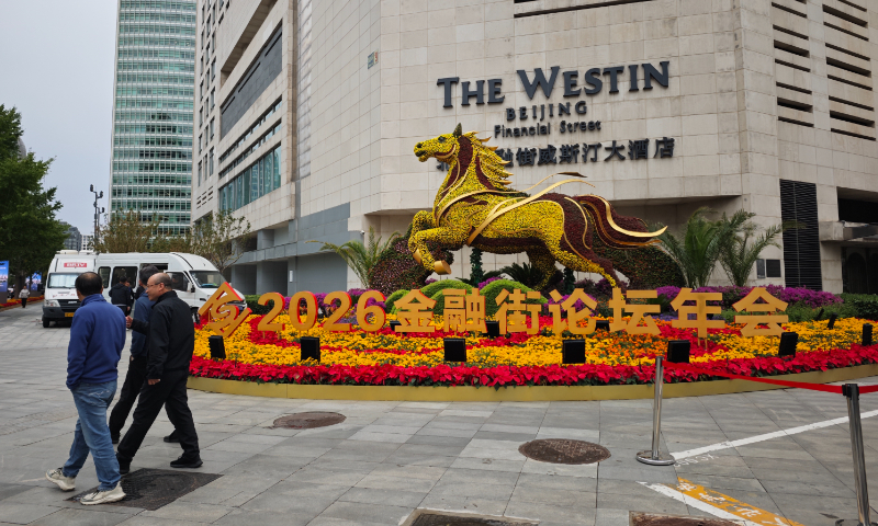 Photo taken on October 20, 2026 shows the landscape design of the Annual Conference of Financial Street Forum 2026 in Beijing. Photo: Yin Yeping/Global Times