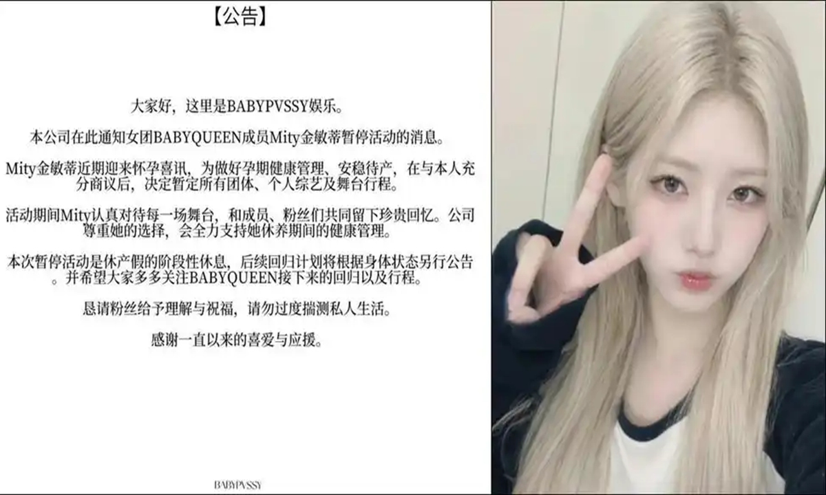 AI girl group BABYQUEEN has drawn widespread attention on China's social media after its virtual member, Mity, announced that she was pregnant and would temporarily suspend activities.