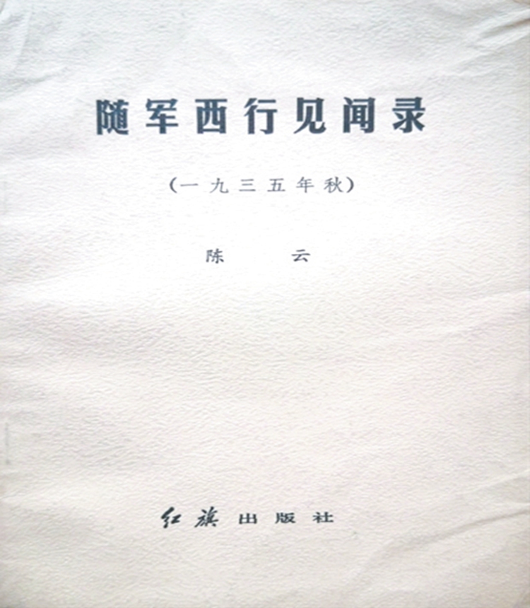 Notes on What I Saw and Heard When I Went Westward With the Army by Chen Yun