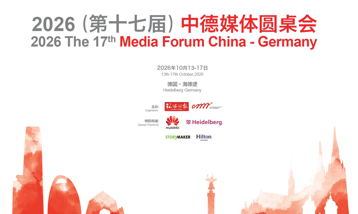 The 17th Media Forum China-Germany hosted by the Global Times is held in Heidelberg, Germany, from October 14 to 16, 2026.