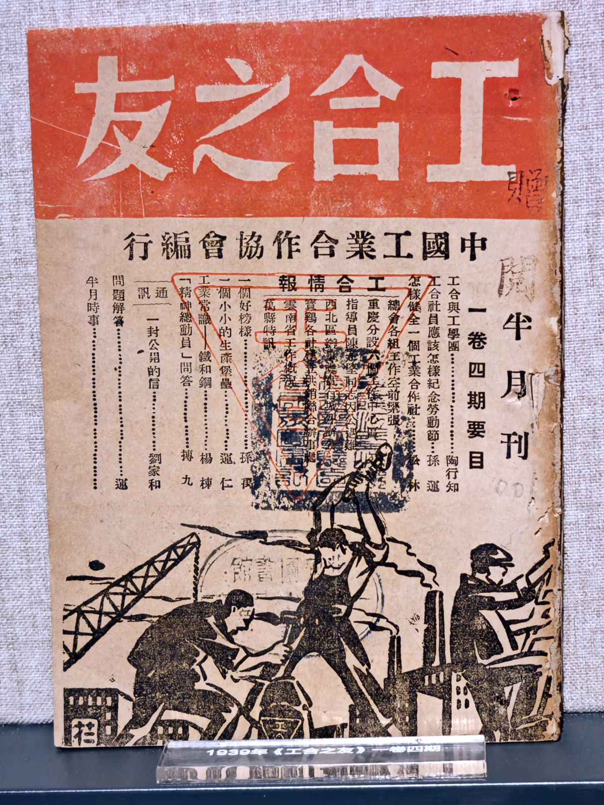 A copy of the 1939 magazine Gong He Zhi You (Friends of Gung Ho) on display at a museum in Wuhan, Central China's Hubei Province Photo: IC