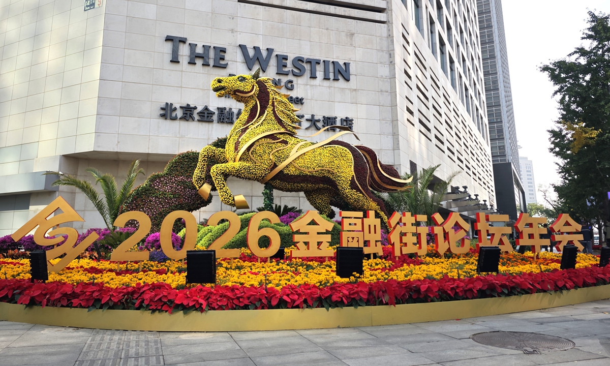 The Annual Conference of Financial Street Forum 2026 kicks off in Beijing's Xicheng district on October 19, 2026. Photo: Yin Yeping/GT