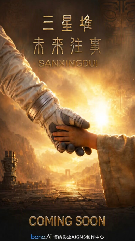 Promotional material for China's first fully AI-generated feature film Sanxingdui Photo: Courtesy of Bona Film Group