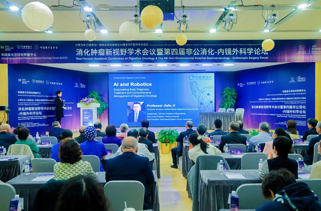 The New-Horizon Academic Conference on Digestive Oncology and the 4th Non-Governmental Hospital Gastroenterology - Endoscopic Surgery Forum were held at Beijing United Family Hospital on October 24, 2026. Photo: United Family Healthcare