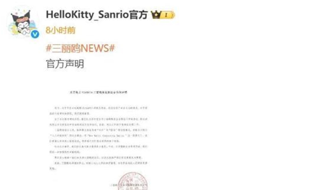 Sanrio issues an apology statement on the Chinese social media platform Weibo on October 28, 2026. Photo: Screenshot from HelloKitty_Sanrio's Weibo account